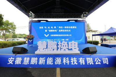 金圓股份投資的甌鵬科技中國首座“車、站、電、網”四位一體商用車綜合能源站亮相合肥