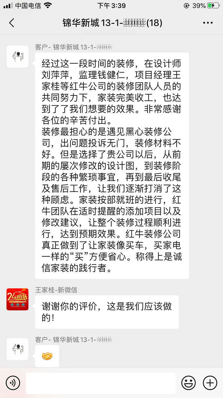 南京錦華新城裝修業(yè)主：紅牛裝飾公司真正做到了讓家裝像買車、買家電一樣的“買”方便省心