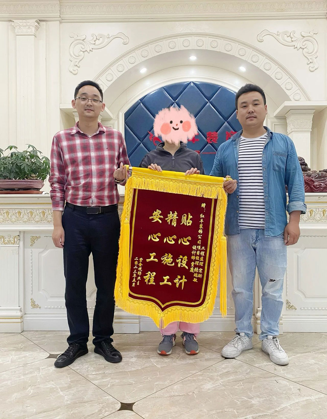 客戶見證｜又一工地完工，業(yè)主送來致謝錦旗，【內(nèi)附完工實(shí)景和效果圖】03錦旗合影1080x1385