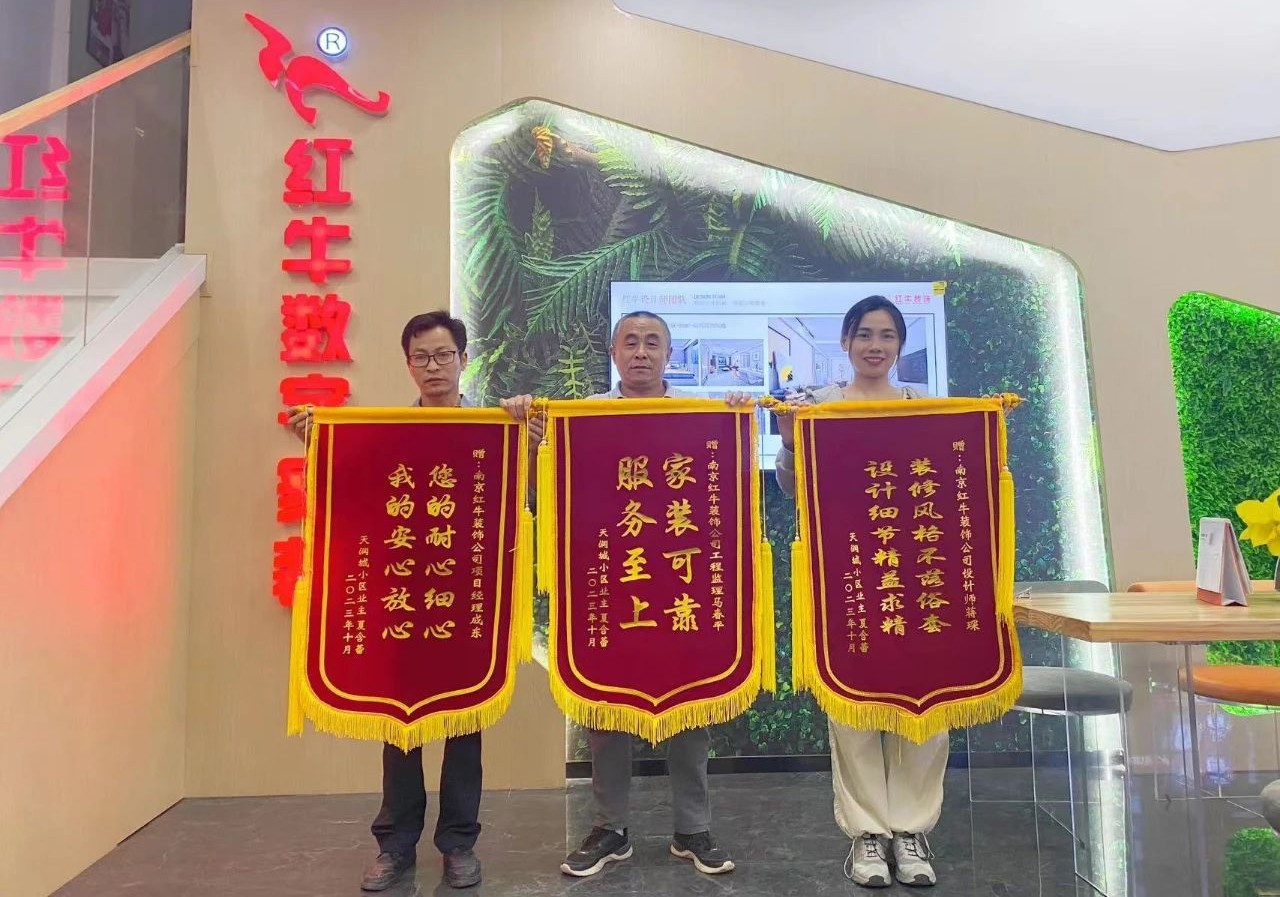 喜報｜金秋十月，收獲滿滿，紅牛裝飾再獲三面錦旗！01天潤城十三街區(qū)23-802