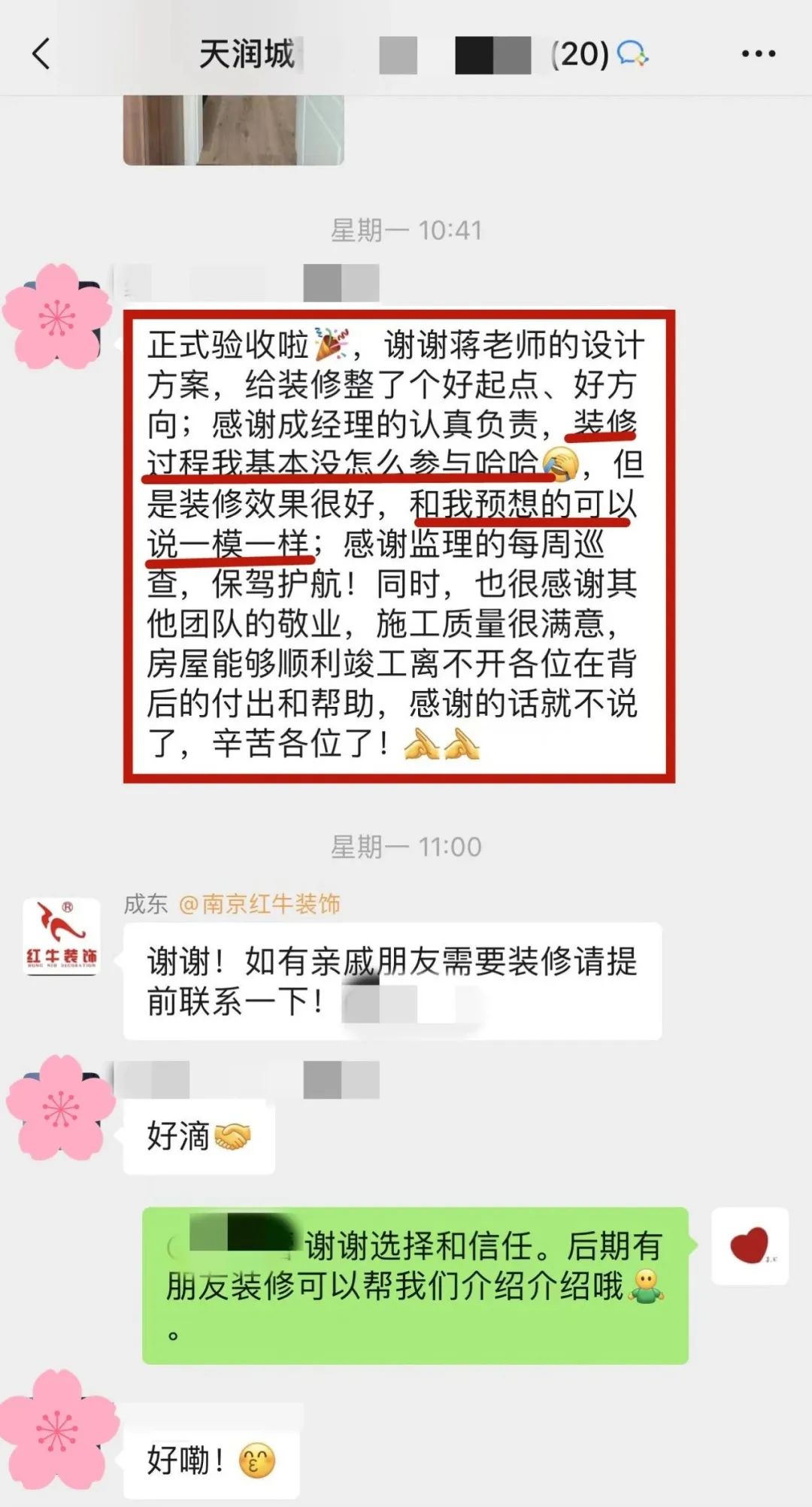 喜報｜金秋十月，收獲滿滿，紅牛裝飾再獲三面錦旗！02