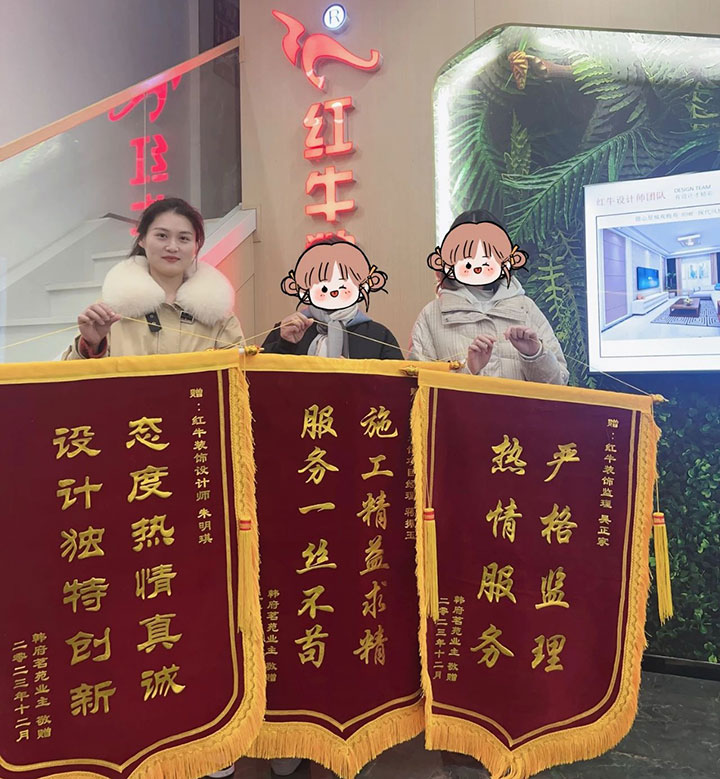 喜報(bào)！2024年新開(kāi)篇，紅牛裝飾“錦”喜連連，再獲3面錦旗！01韓府茗苑錦旗720x779