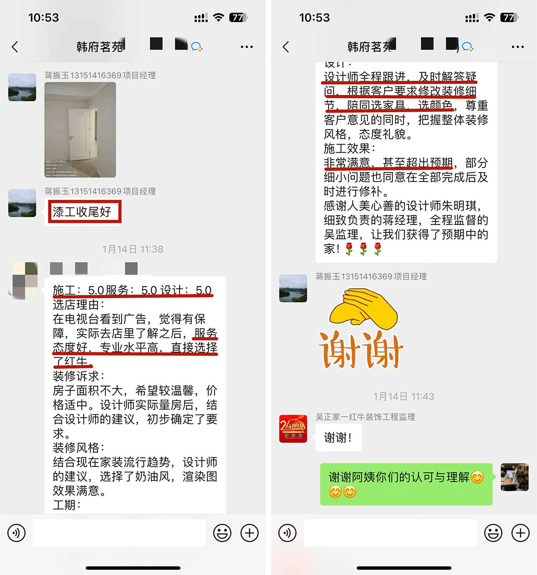 喜報(bào)！2024年新開(kāi)篇，紅牛裝飾“錦”喜連連，再獲3面錦旗！07韓府茗苑評(píng)價(jià)