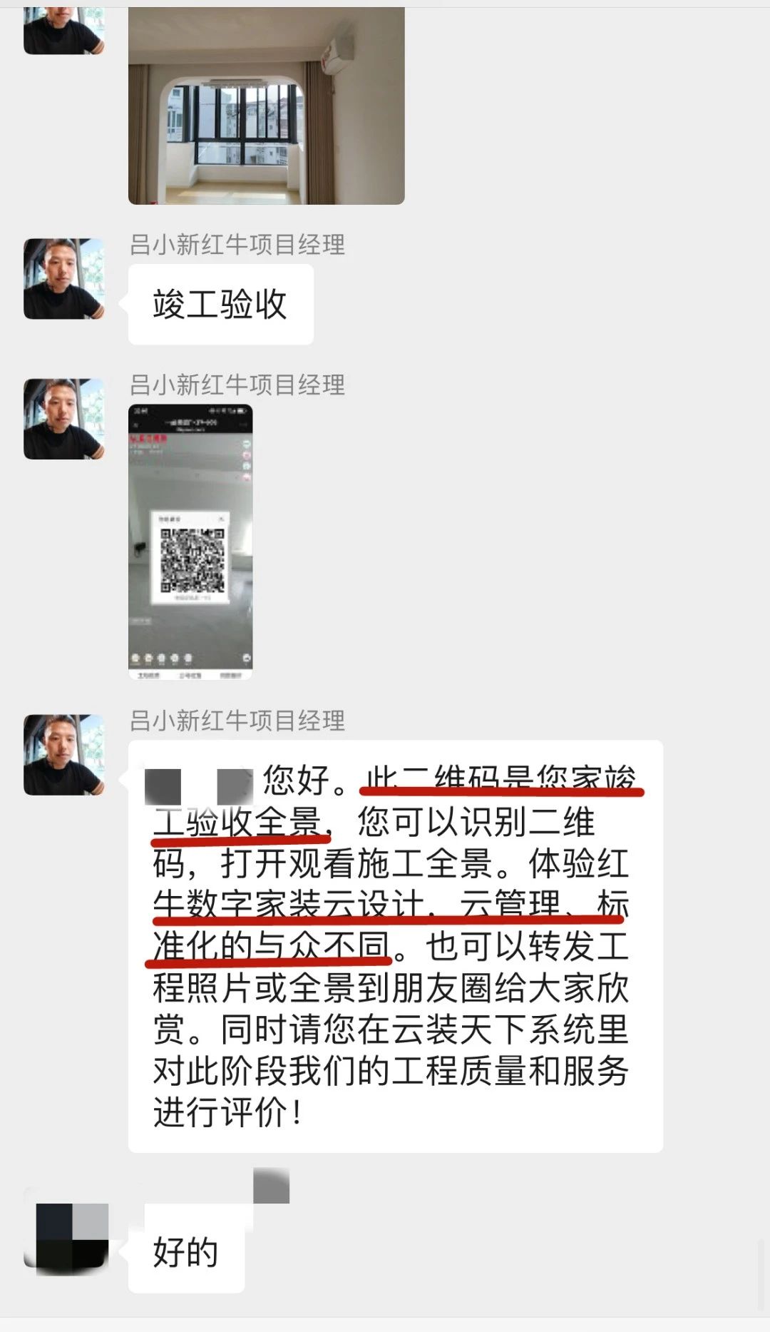 暖心！設(shè)計&施工贏口碑，業(yè)主送致謝錦旗！07