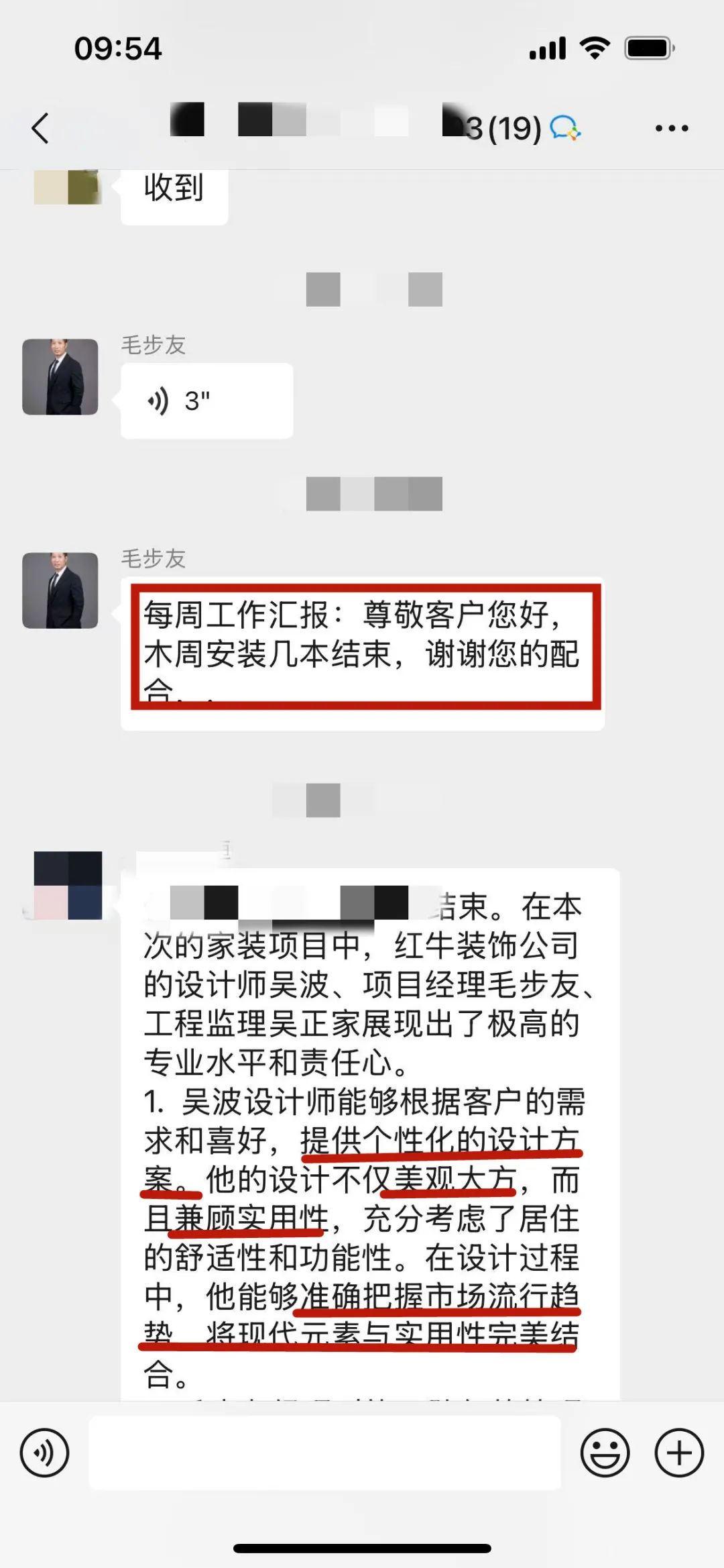 “贊！牛！牛！牛牛牛！賊靠譜！”南京紅牛裝飾品質(zhì)家裝服務(wù)又獲好評(píng)02客戶評(píng)價(jià)