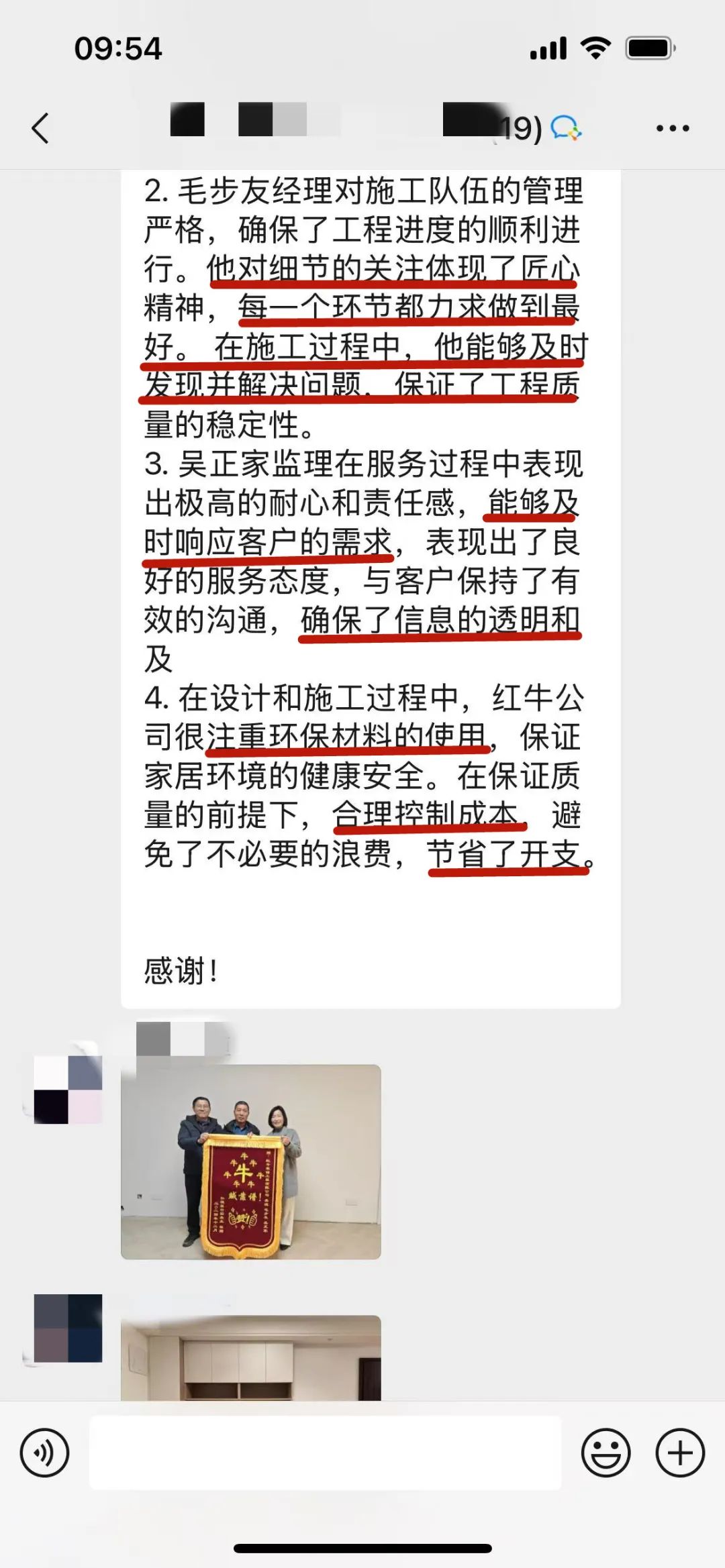 “贊！牛！牛！牛牛牛！賊靠譜！”南京紅牛裝飾品質(zhì)家裝服務(wù)又獲好評(píng)03客戶評(píng)價(jià)