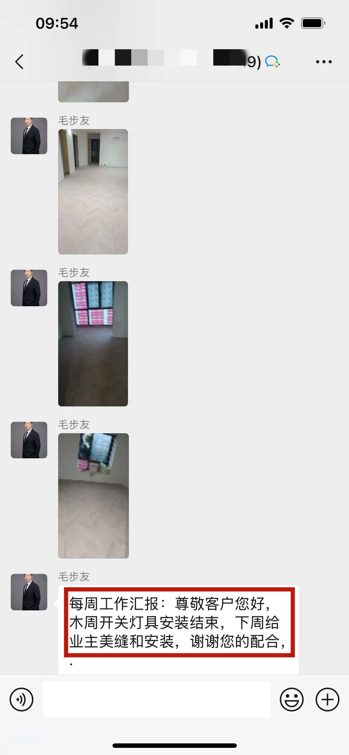 “贊！牛！牛！牛牛牛！賊靠譜！”南京紅牛裝飾品質(zhì)家裝服務(wù)又獲好評(píng)04項(xiàng)目經(jīng)理工作匯報(bào)