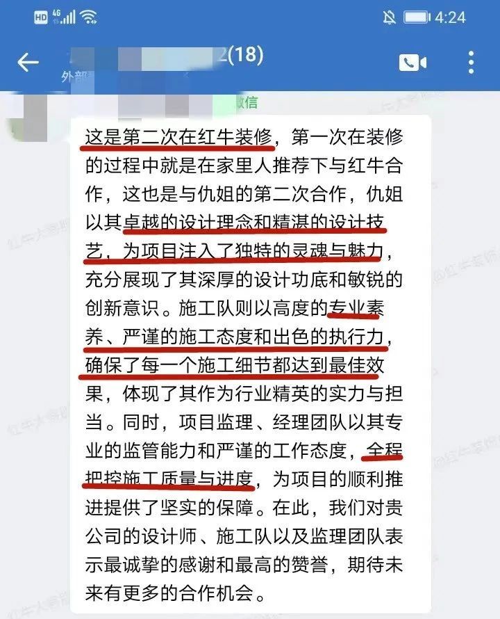 口碑見證｜曬一波客戶評價，聽聽業(yè)主內(nèi)心真實的聲音！03二次裝修好評