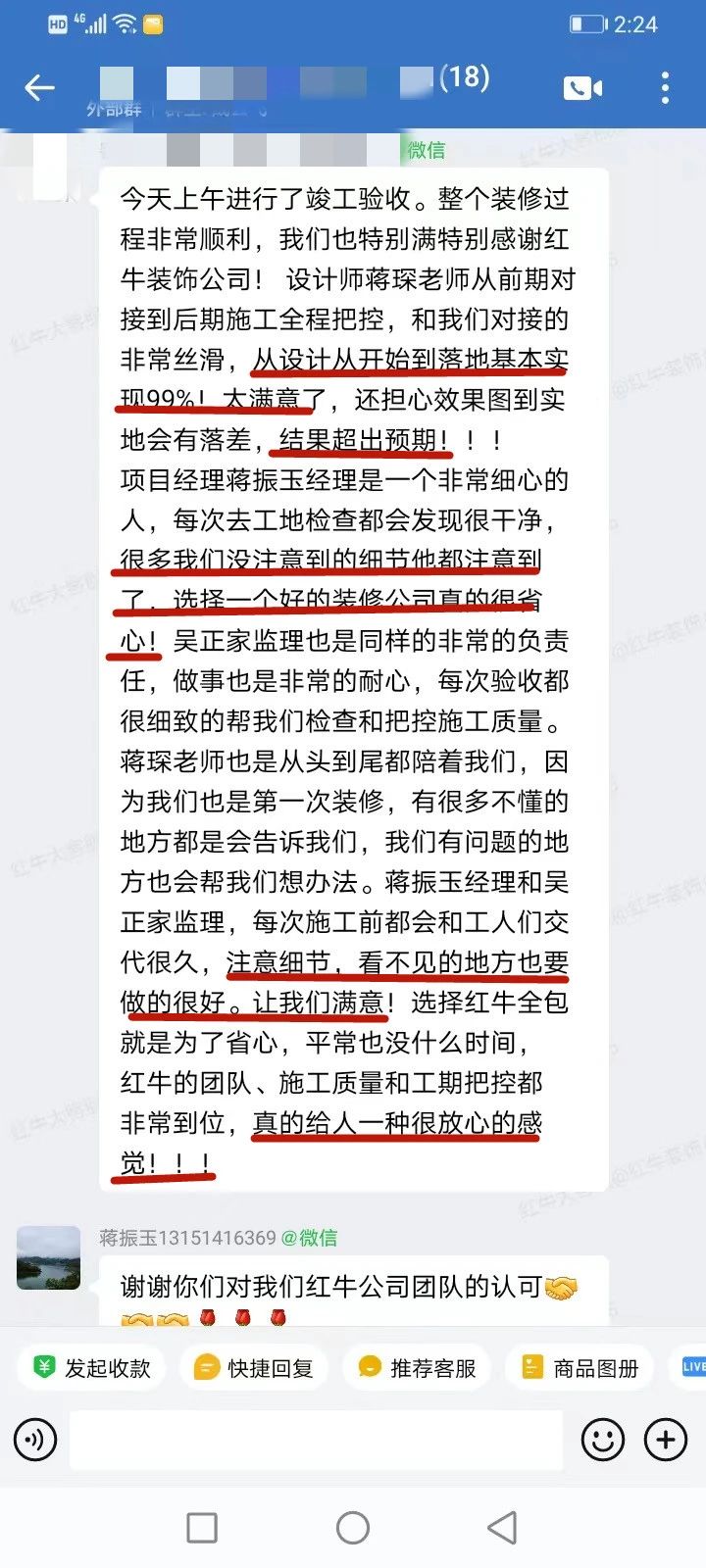 口碑見證｜曬一波客戶評價，聽聽業(yè)主內(nèi)心真實的聲音！05蔣琛好評