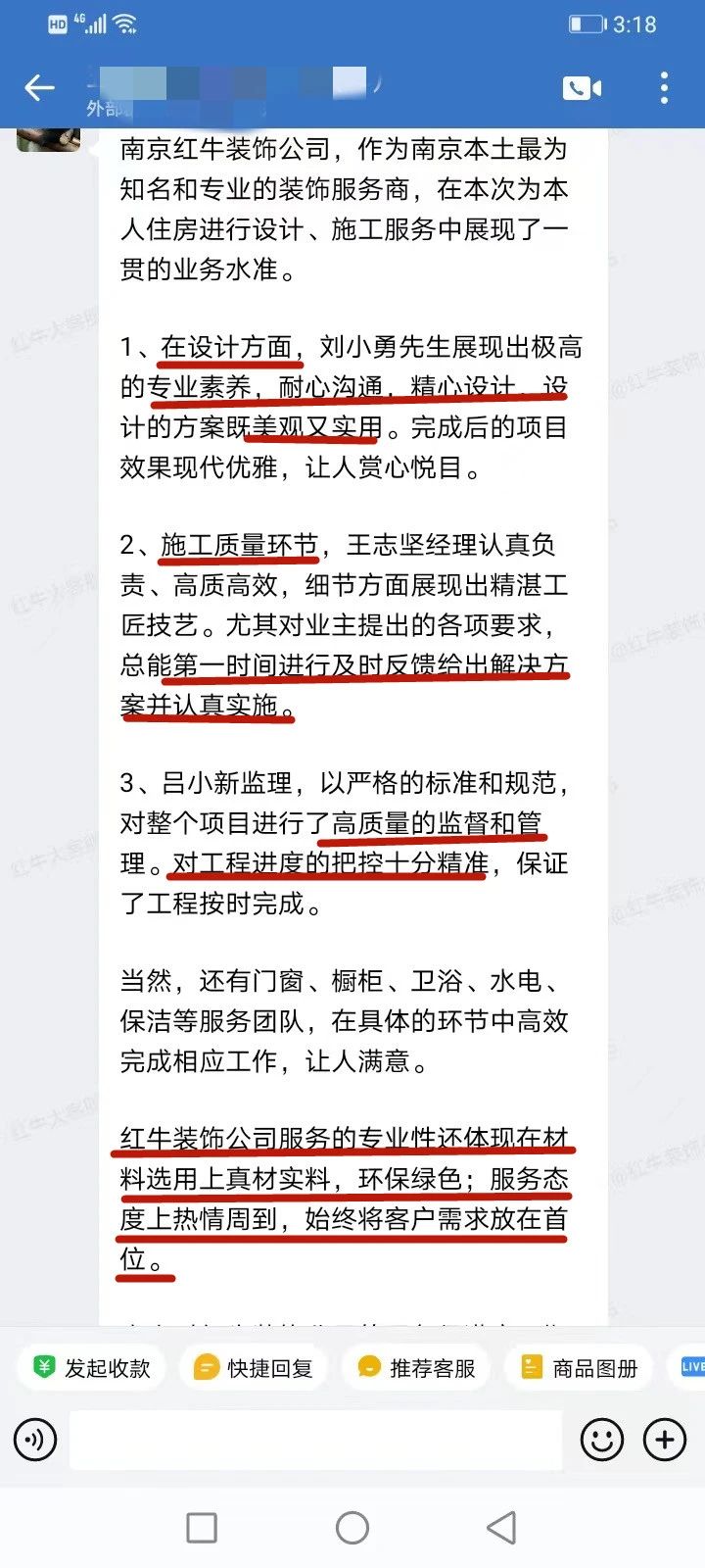 口碑見證｜曬一波客戶評價，聽聽業(yè)主內(nèi)心真實的聲音！06劉小勇好評