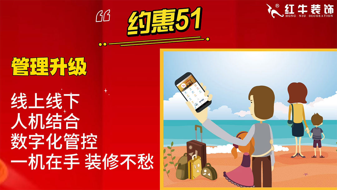 南京紅牛裝飾：五一提前“放價(jià)”，門店人氣爆滿！僅限前20戶！02_1080x608