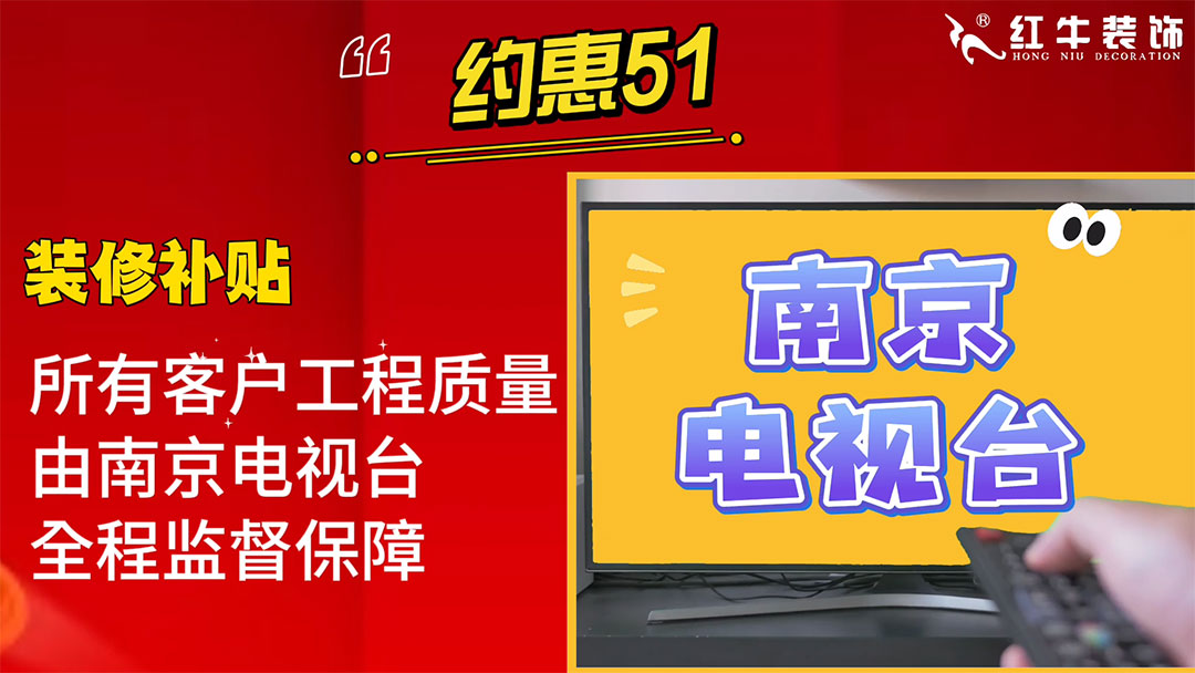 南京紅牛裝飾：五一提前“放價(jià)”，門店人氣爆滿！僅限前20戶！03_1080x608