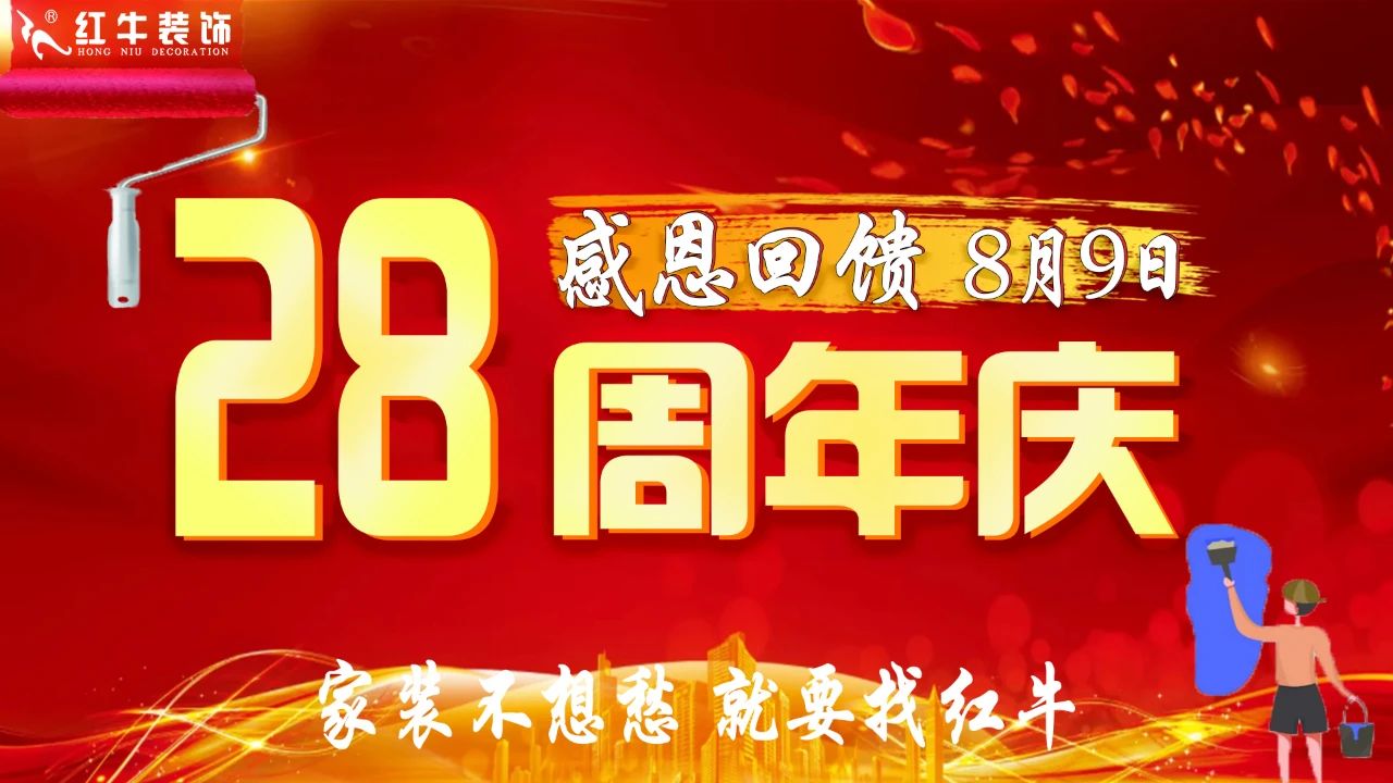 【南京紅牛裝飾28周年慶】“超”燃一夏！憑借“蘇超”門票或是蘇超參賽球員，裝修至高可省40000元！