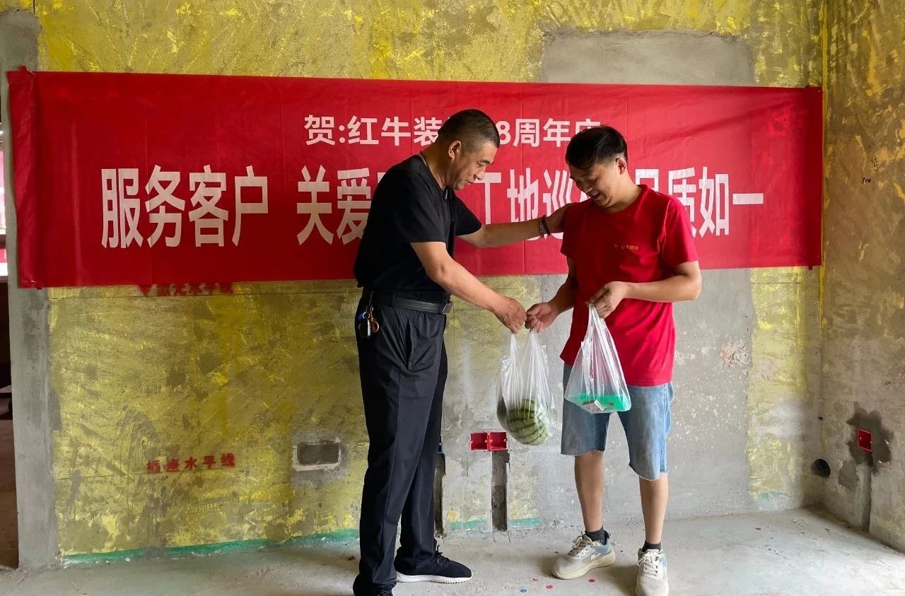 南京紅牛裝飾28周年慶｜服務(wù)客戶，關(guān)愛工人，工地巡檢，品質(zhì)如一！09