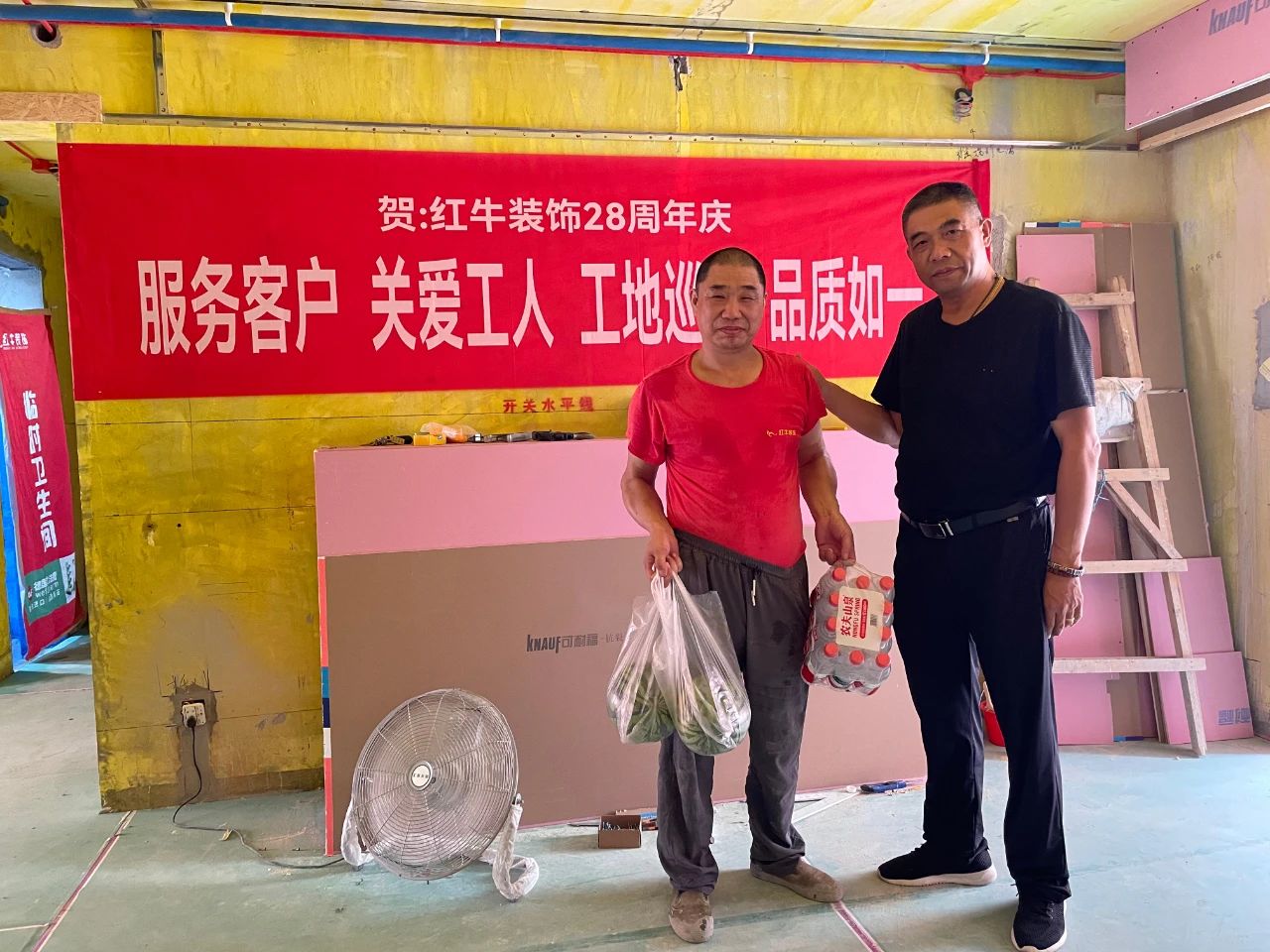 南京紅牛裝飾28周年慶｜服務(wù)客戶，關(guān)愛工人，工地巡檢，品質(zhì)如一！10