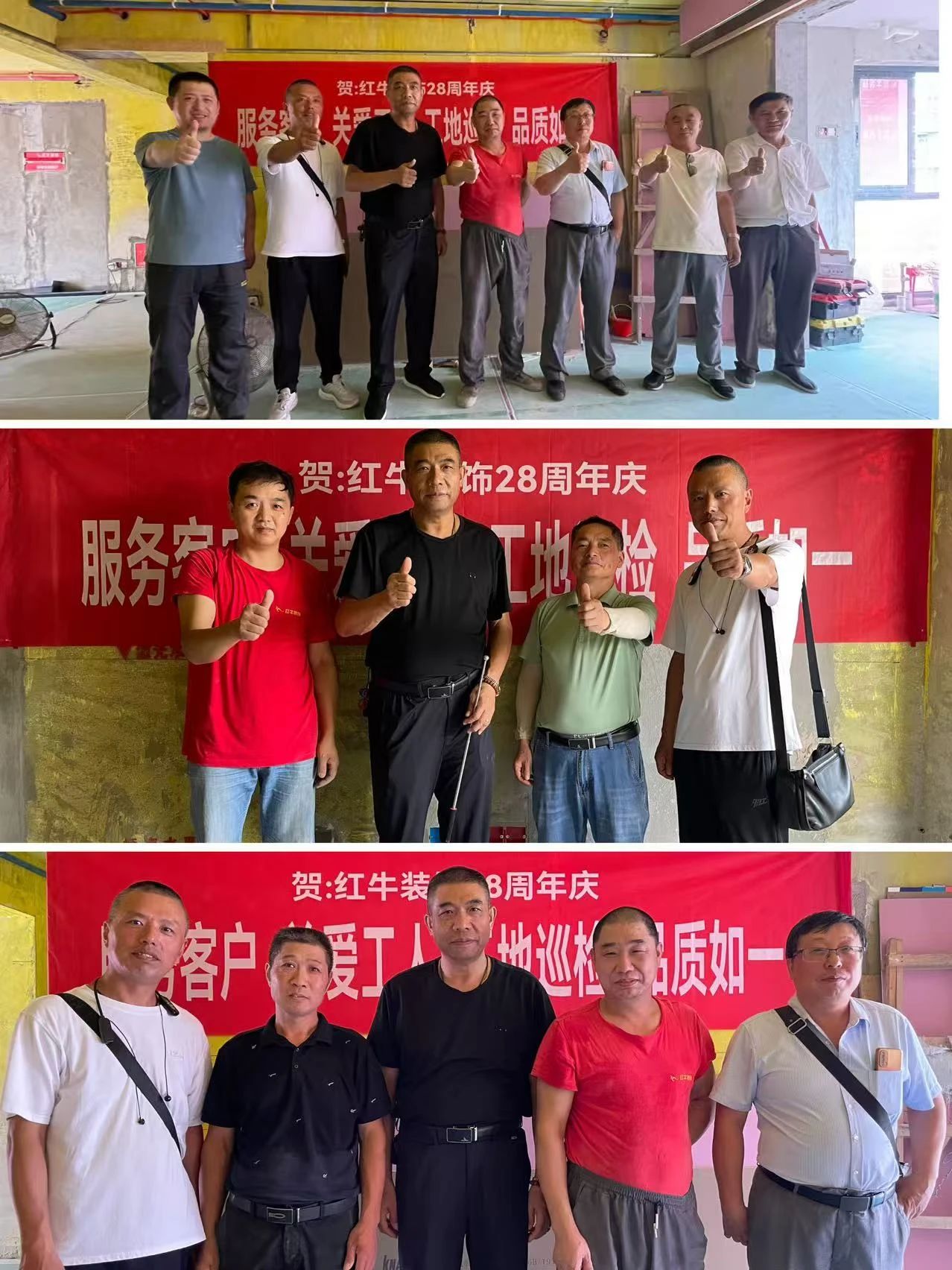 南京紅牛裝飾28周年慶｜服務(wù)客戶，關(guān)愛工人，工地巡檢，品質(zhì)如一！12